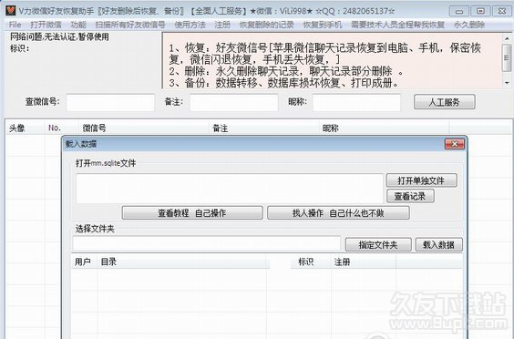 v力微信好友恢复助手 免安装版截图1