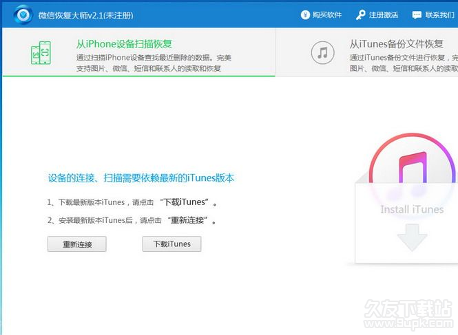 互盾微信恢复大师