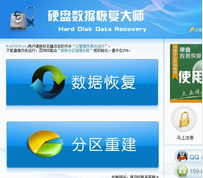 Hard Disk Date Recovery 共享