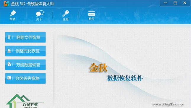 金秋sd卡数据恢复大师 最新免安装版