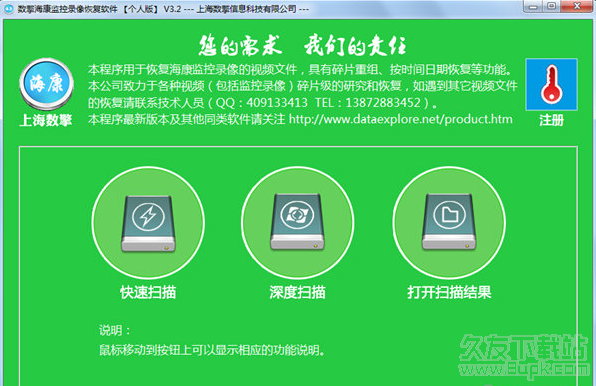 数擎海康监控录像恢复软件 个人版