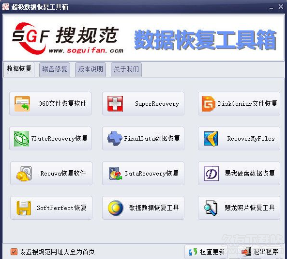 超级数据恢复工具箱 免安装版