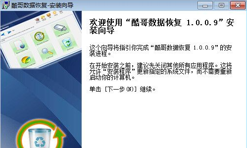 酷哥数据恢复 最新免安装版