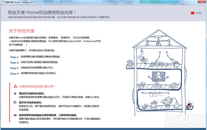 恢复天使家庭版