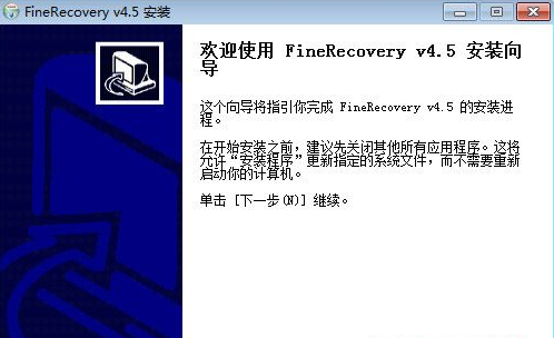 FineRecovery 多国语言版