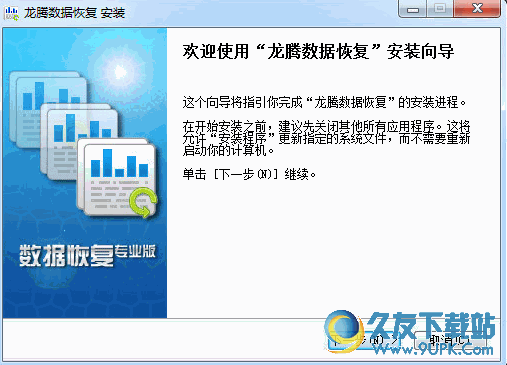 龙腾数据恢复软件