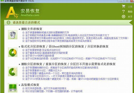 安易硬盘数据恢复软件 注册版截图1