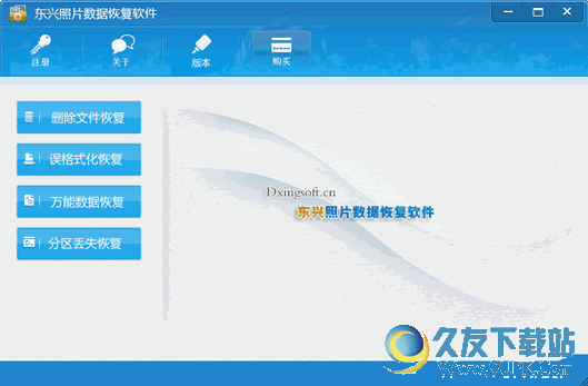 东兴照片数据恢复软件 V(专业照片恢复工具)