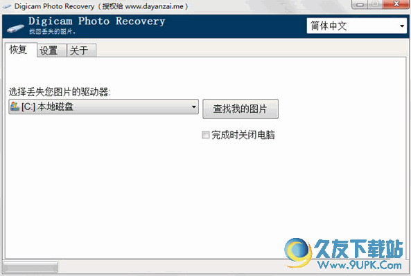 Digicam Photo Recovery[数据相机照片误删恢复工具] 中文破解版