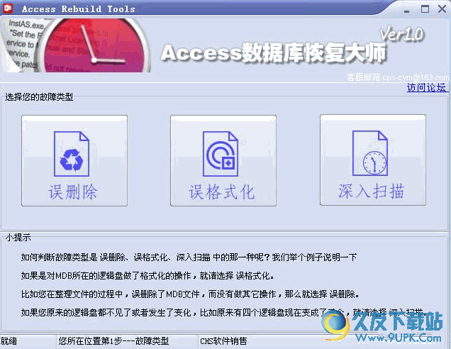 图灵access数据库恢复大师 免安装版