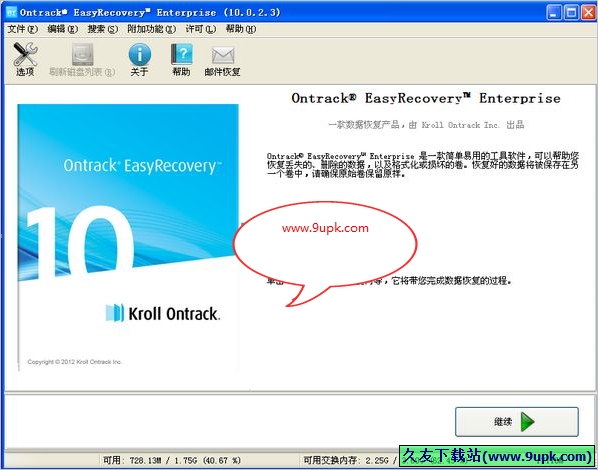 Ontrack EasyRecovery Enterprise 汉化免安装版[硬盘数据恢复器]