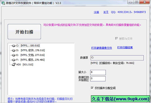 数擎ZIP文件恢复软件 免安装版