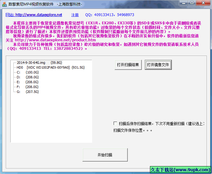 数擎索尼MP视频恢复软件截图1