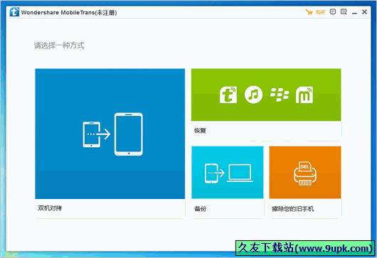 Wondershare MobileTrans 多语言[手机数据拷贝软件]截图1
