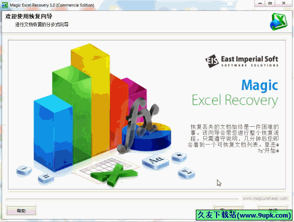 Magic Excel Recovery 中文免安装版[Excel文档恢复程序]