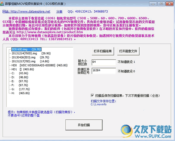 数擎佳能MOV视频恢复软件 V