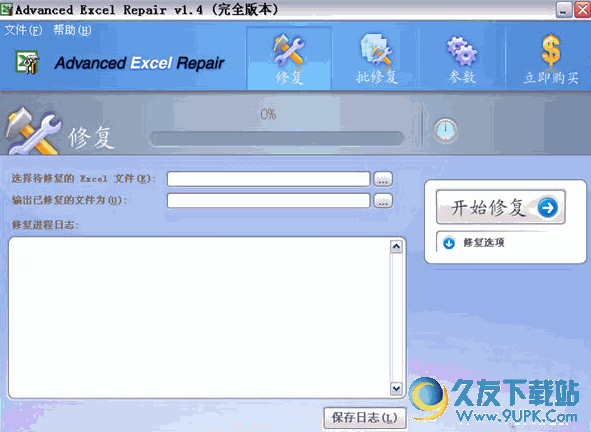 Advanced Excel Repair[修复受损Excel文件] V 中文免安装版