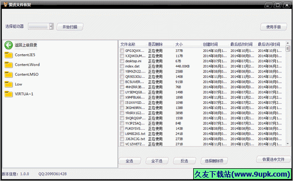 爱虎文件恢复软件