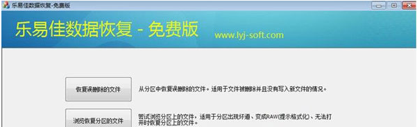 乐易佳数据恢复软件 免安装版