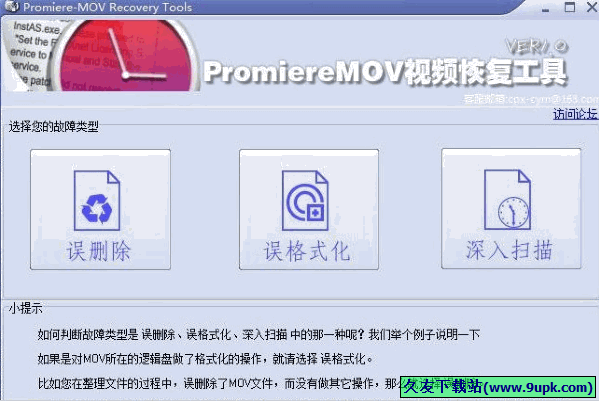 Promiere MOV 免安装版[视频文件恢复器]