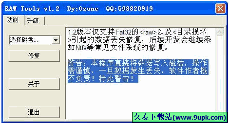 RAW Tools 免安装版[raw格式修复器]