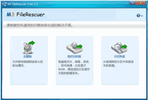 M FileRescuer 中文版[数据恢复工具]