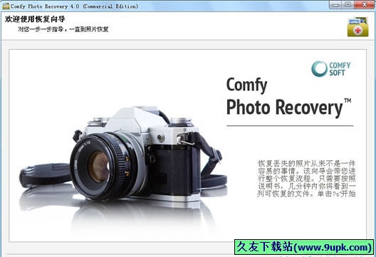 Comfy Data Recovery 免安装版[照片恢复工具]