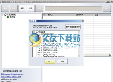 MailScan数擎邮件碎片扫描恢复工具 免安装