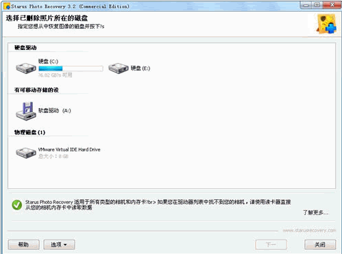 Starus Photo Recovery 中文简体[照片恢复程序]
