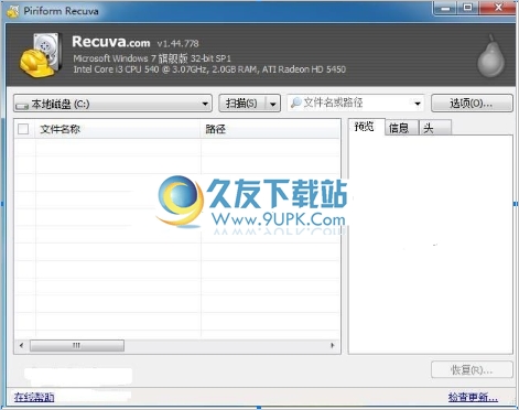 recuva汉化版 免注册码版