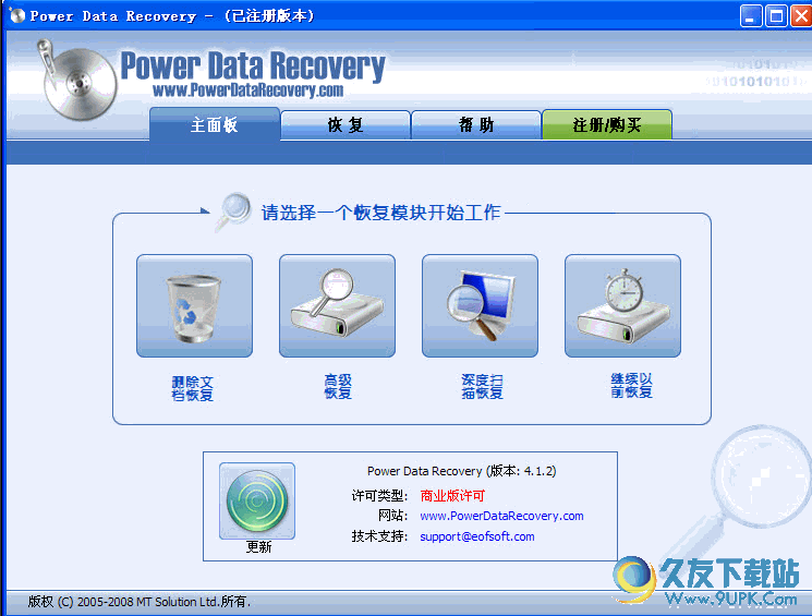 【硬盘数据恢复软件】PowerDataRecovery 汉化免安装版