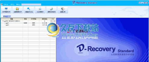 D-Recovery下载v特别版[达思数据恢复工具]