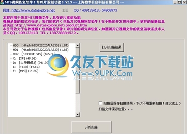 MTS视频数据恢复软件 中文免安装版