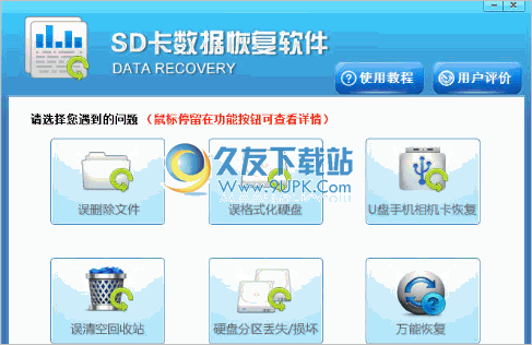 SD卡数据恢复工具下载最新免安装版