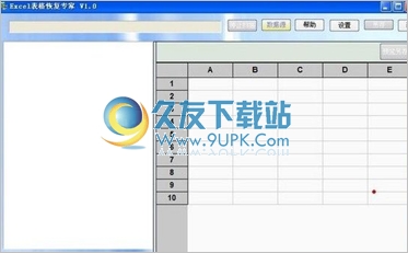 Excel表格恢复专家 中文免安装版