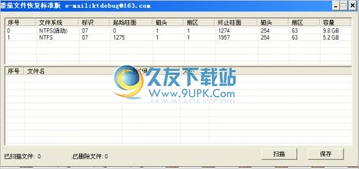 番茄文件恢复软件 免安装中文版