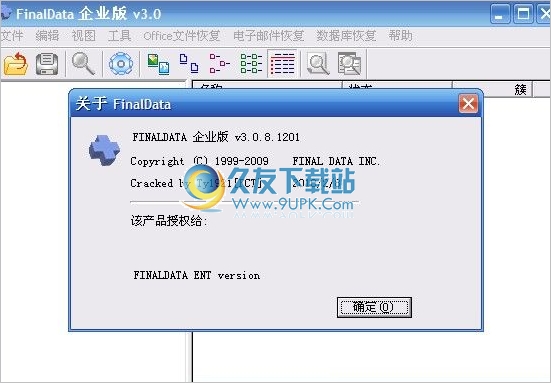 finaldata 免注册码企业版截图1
