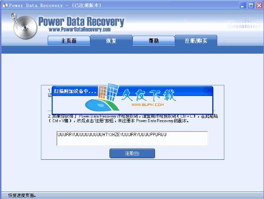 Power Data Recovery 汉化版下载,硬盘数据恢复工具截图1