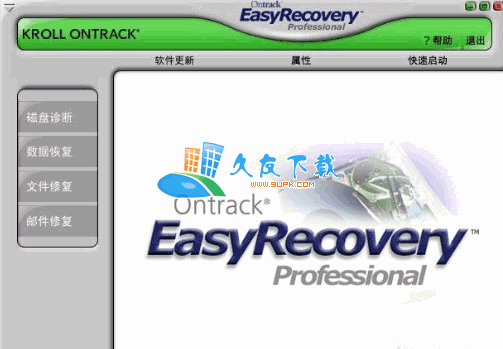 EasyRecovery Pro 中文版