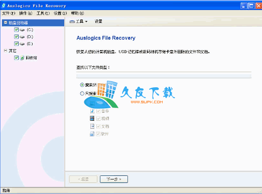 Auslogics File Recovery 中文版下载，数据恢复专家