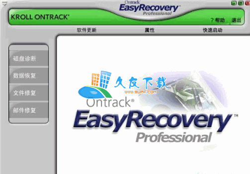 EasyRecovery Pro 中文版截图1