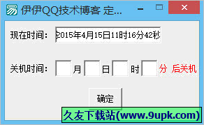伊伊定时关机软件 免安装版