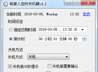 稻草人定时关机工具