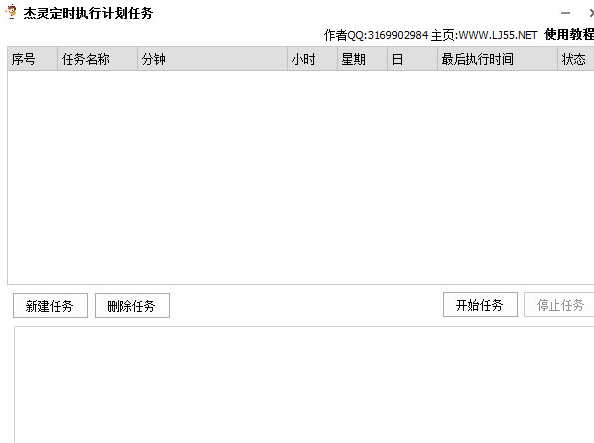 杰灵定时执行计划任务