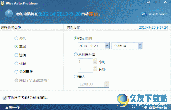 Wise Auto Shutdown[电脑定时关机软件] 中文免安装版
