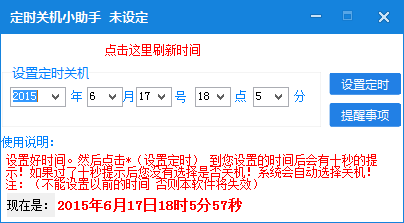 恒哥定时关机小助手 v