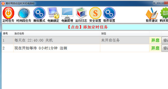 易好用自动定时关机电脑锁