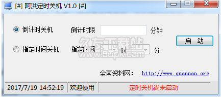 阿洪定时关机软件
