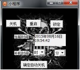 夜泽雨定时关机 v