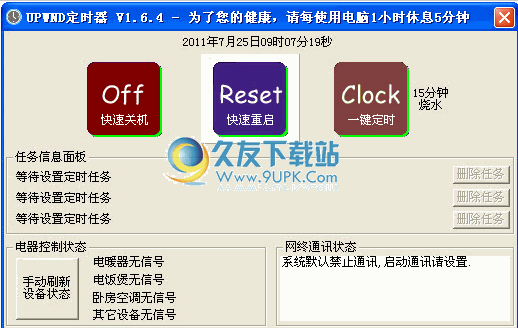 UPWND定时器 中文免安装版